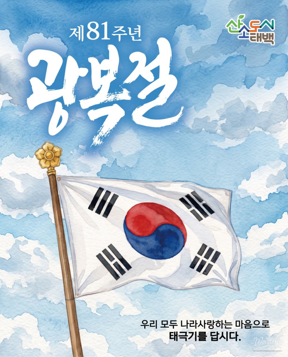 August 15th - Liberation Day_01