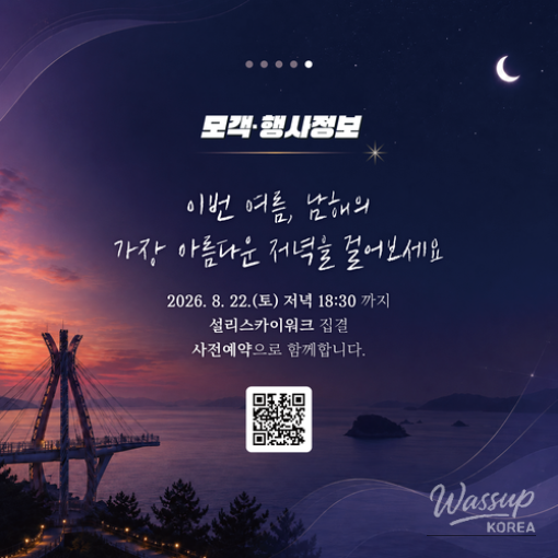 Experience the Night Walk on Namhae Baregil_05