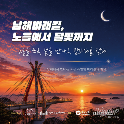 Experience the Night Walk on Namhae Baregil_01