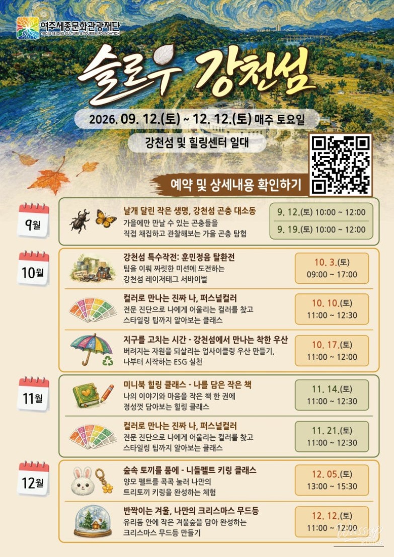 Exciting Healing Programs at Gangcheon Island for the Second Half of the Year!_01