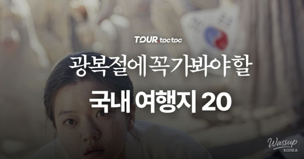Top 20 Historical Sites to Visit on Liberation Day_01