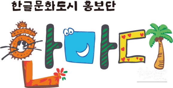 Exploring Sejong through the Korean Alphabet_06