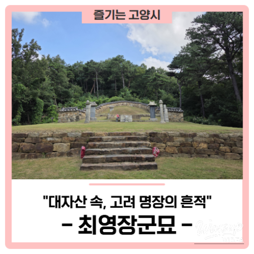 Historical Journey in Goyang: The Tomb of General Choi Young_01