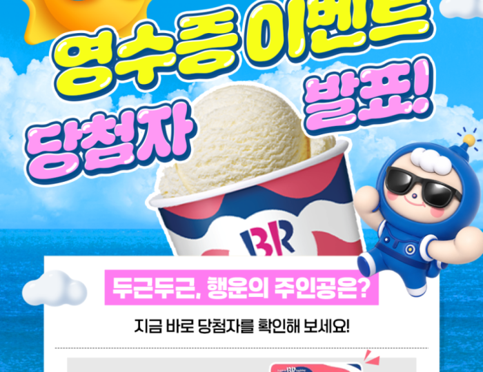 Exciting Summer Vacation: Announcement of Winners for the Goheung Receipt Event! float