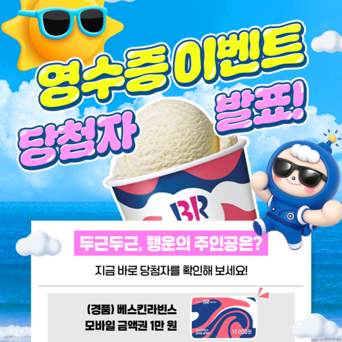 Exciting Summer Vacation: Announcement of Winners for the Goheung Receipt Event!2417