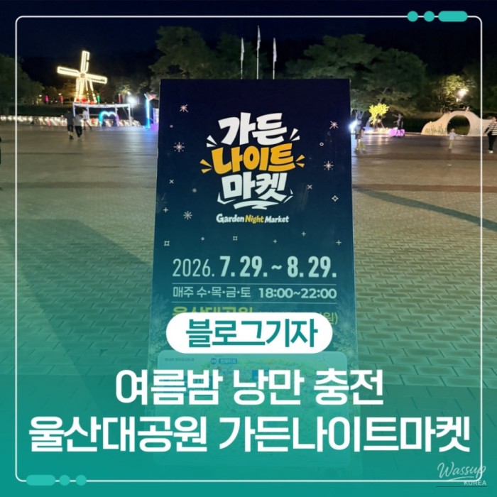 Discover the Ulsan Garden Night Market: A Summer Delight2421