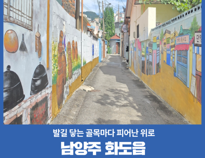 Exploring the Vibrant Mural Village of Haebangchon float