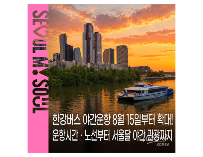 Enjoy the Nighttime Charm of the Han River with Han River Bus float