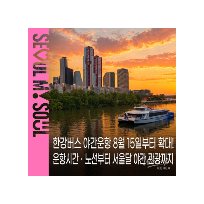 Enjoy the Nighttime Charm of the Han River with Han River Bus1603