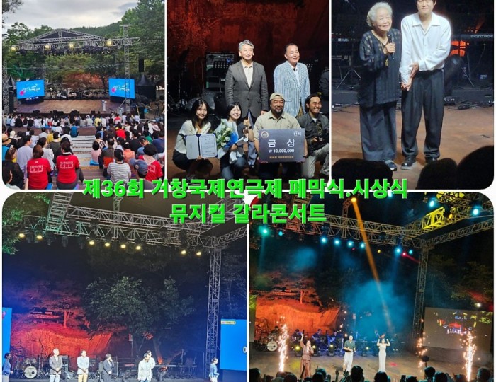 The Grand Finale of the 36th Geochang International Theater Festival float
