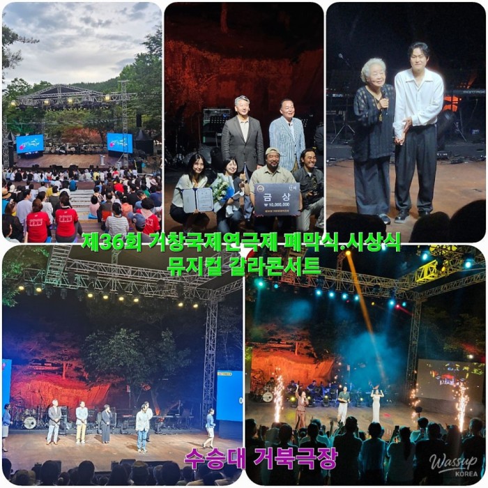 The Grand Finale of the 36th Geochang International Theater Festival4930