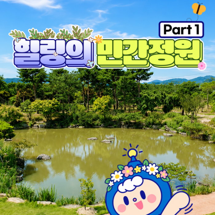 A Serene Day in Goheung's Beautiful Gardens1604