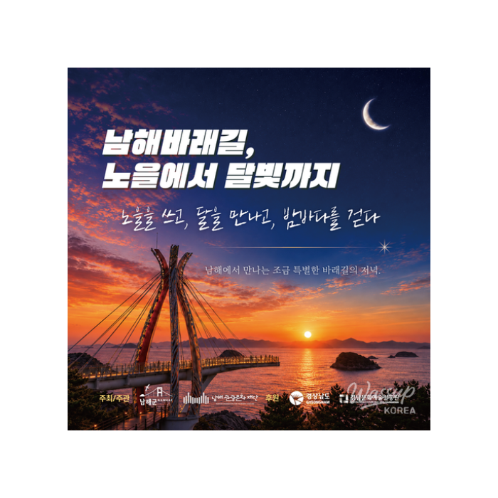 Experience the Night Walk on Namhae Baregil1605