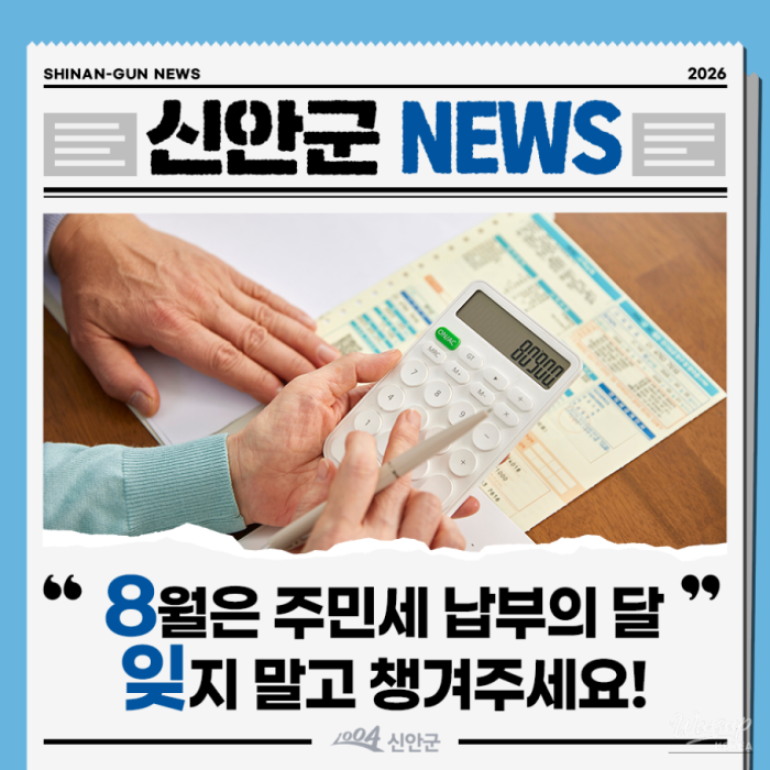 August: The Month for Local Tax Payment4937