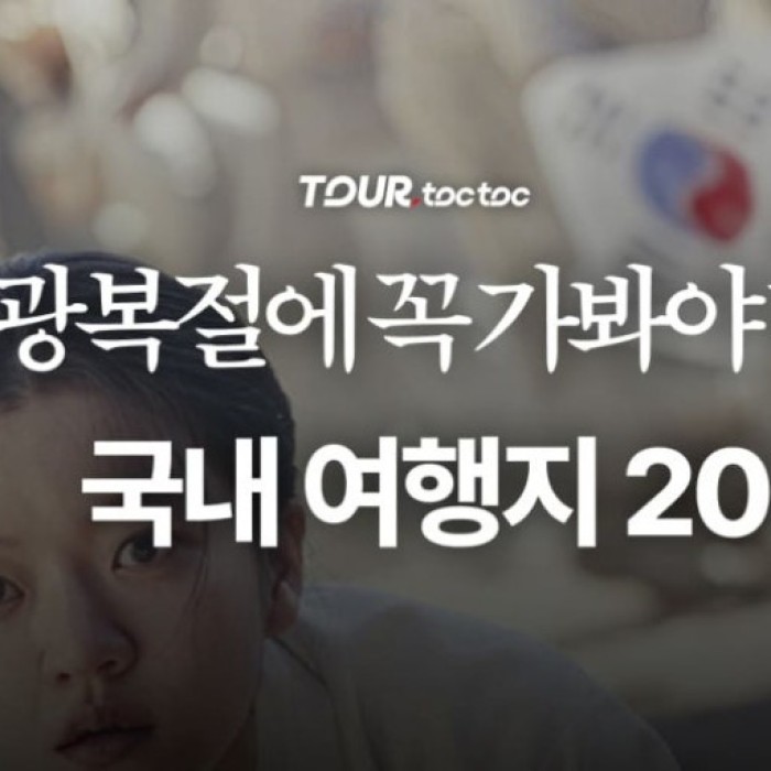 Top 20 Historical Sites to Visit on Liberation Day4939