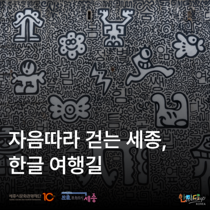 Exploring Sejong through the Korean Alphabet1607