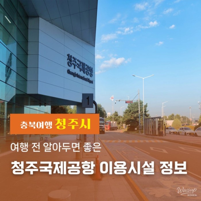 Exploring Cheongju International Airport: A Traveler's Guide4941