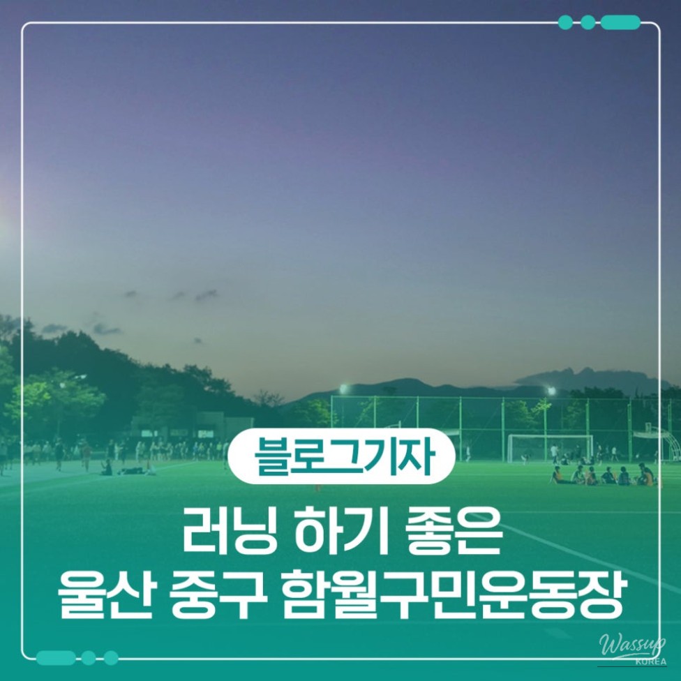 Exploring the Hamwol Community Sports Park in Ulsan_01