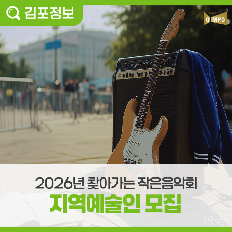 Call for Local Artists for the 2026 Traveling Mini Concert_03