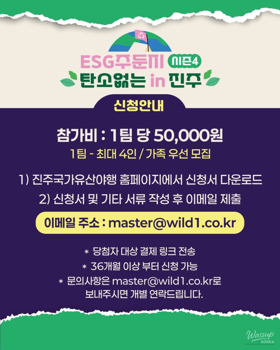 Join the Eco-Friendly Journey in Jinju: ESG Season 4_05