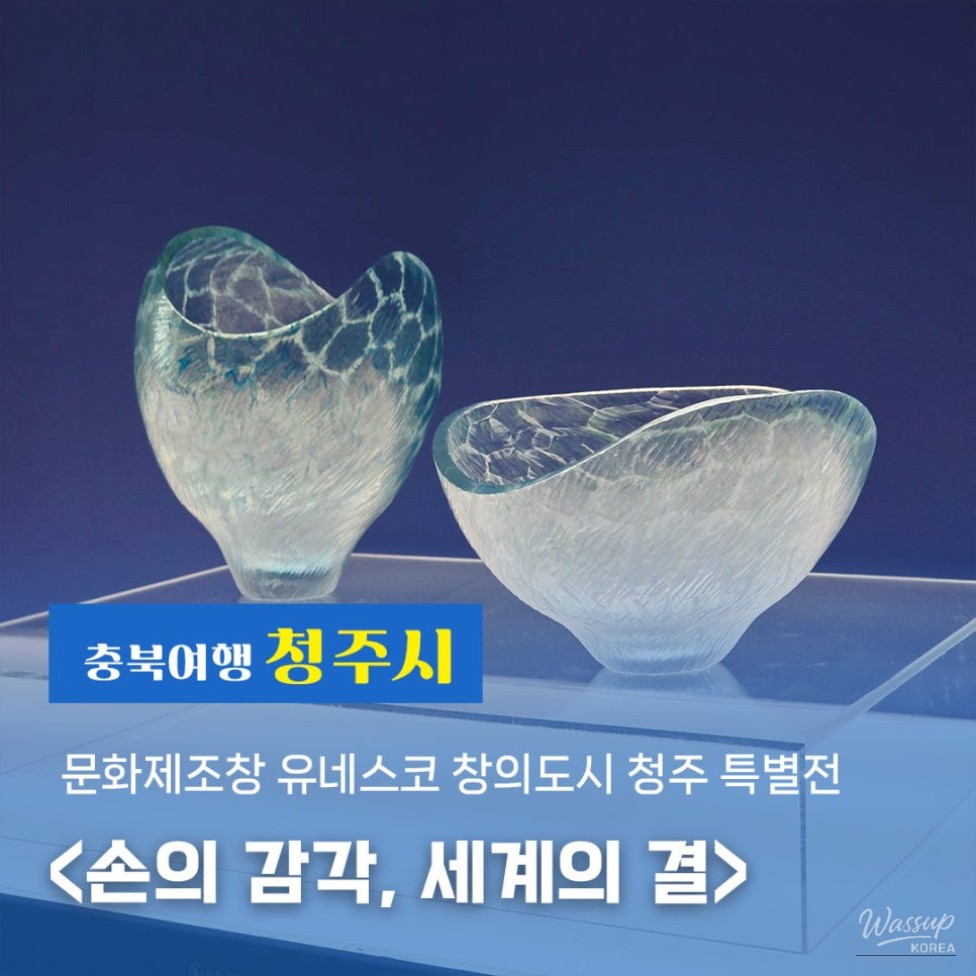 UNESCO Creative City Special Exhibition: The Sensation of Hands, The Connection of the World_01