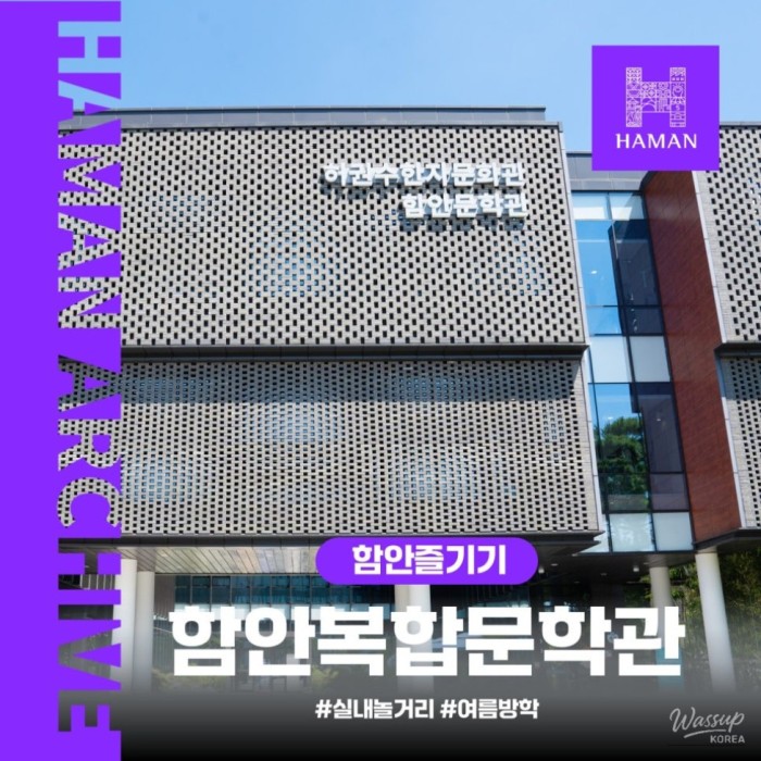 Exploring the Hamann Complex Literature Museum during Summer Break2425