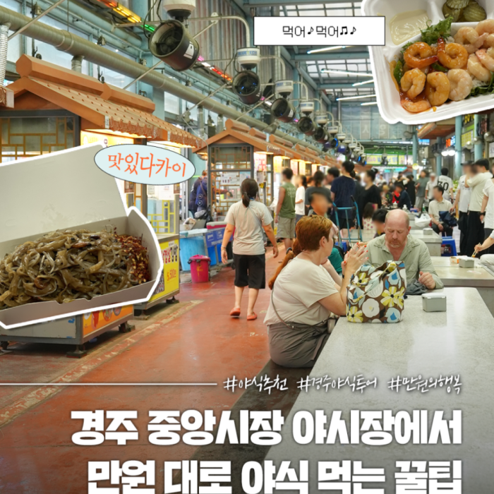 Explore Gyeongju's Night Market Delights4955