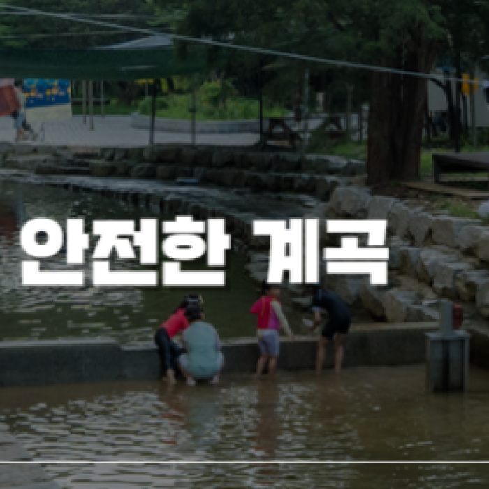 A Perfect Getaway with Kids: Ikseong Songcheon Valley2424