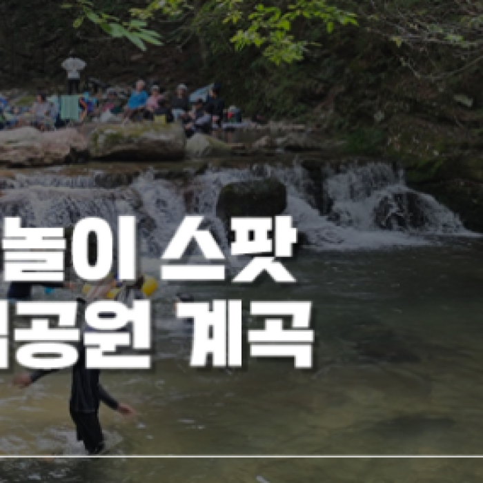 The Best Summer Retreat in Jeonbuk: Sunchang Gangcheonsan Valley2427