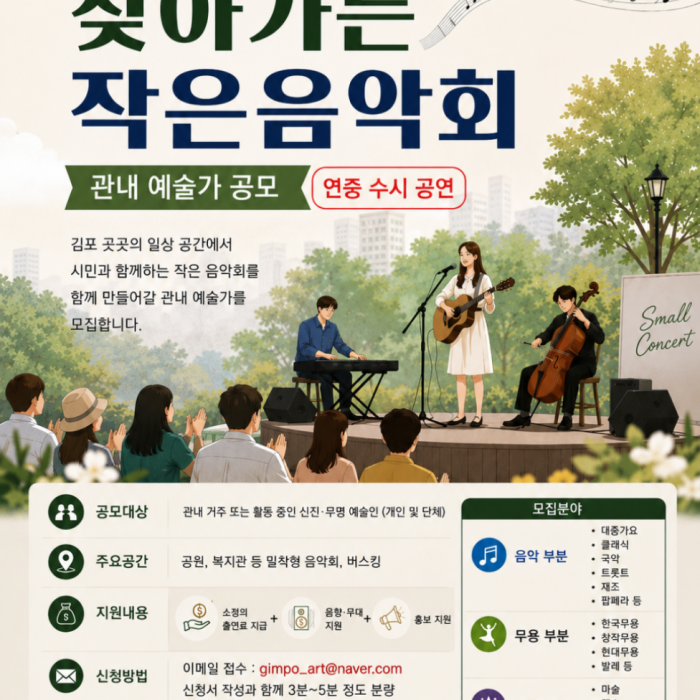 Call for Local Artists for the 2026 Traveling Mini Concert1611