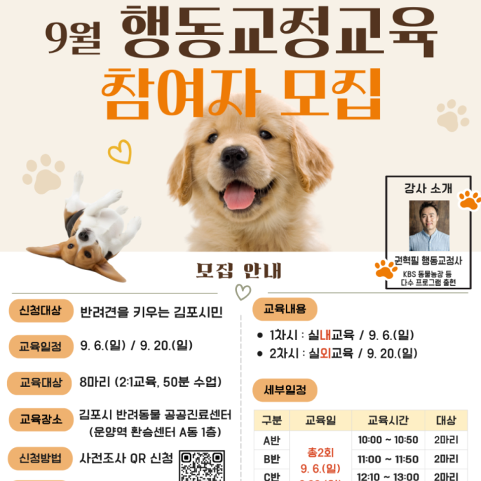 Dog Behavior Correction Training Program in Gimpo1609