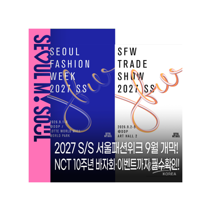 2027 S/S Seoul Fashion Week: A New Era of K-Fashion1610