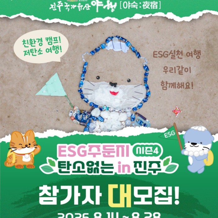 Join the Eco-Friendly Journey in Jinju: ESG Season 44960