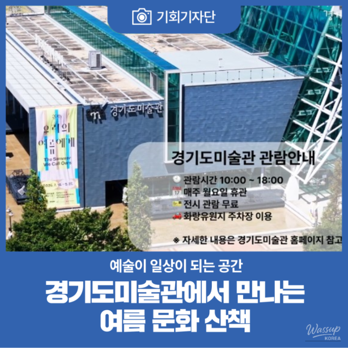 Exploring Art and Culture at Gyeonggi Museum of Art2428