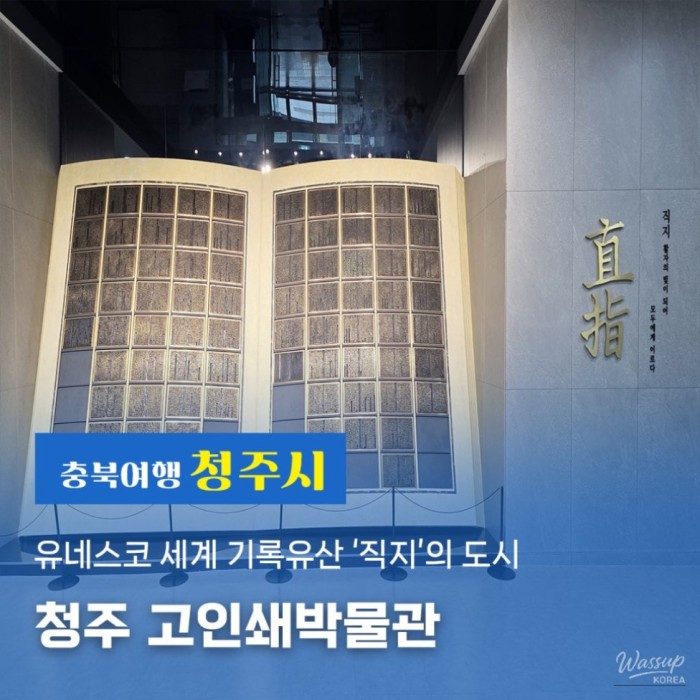 The City of Jikji: Cheongju's Printing Heritage4968