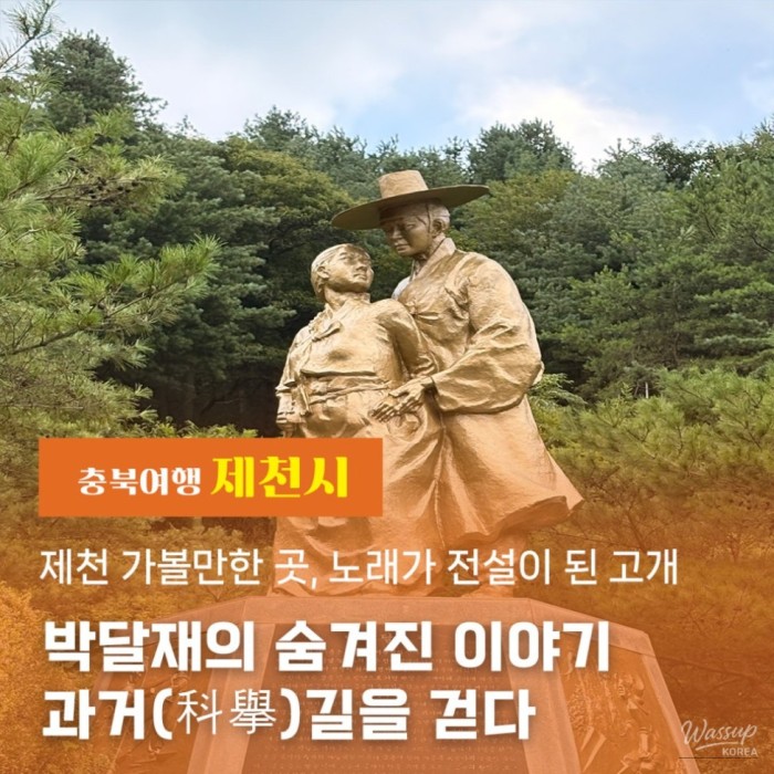 The Hidden Story of Parkdaljae: A Legendary Pass in Jecheon, Chungbuk4967
