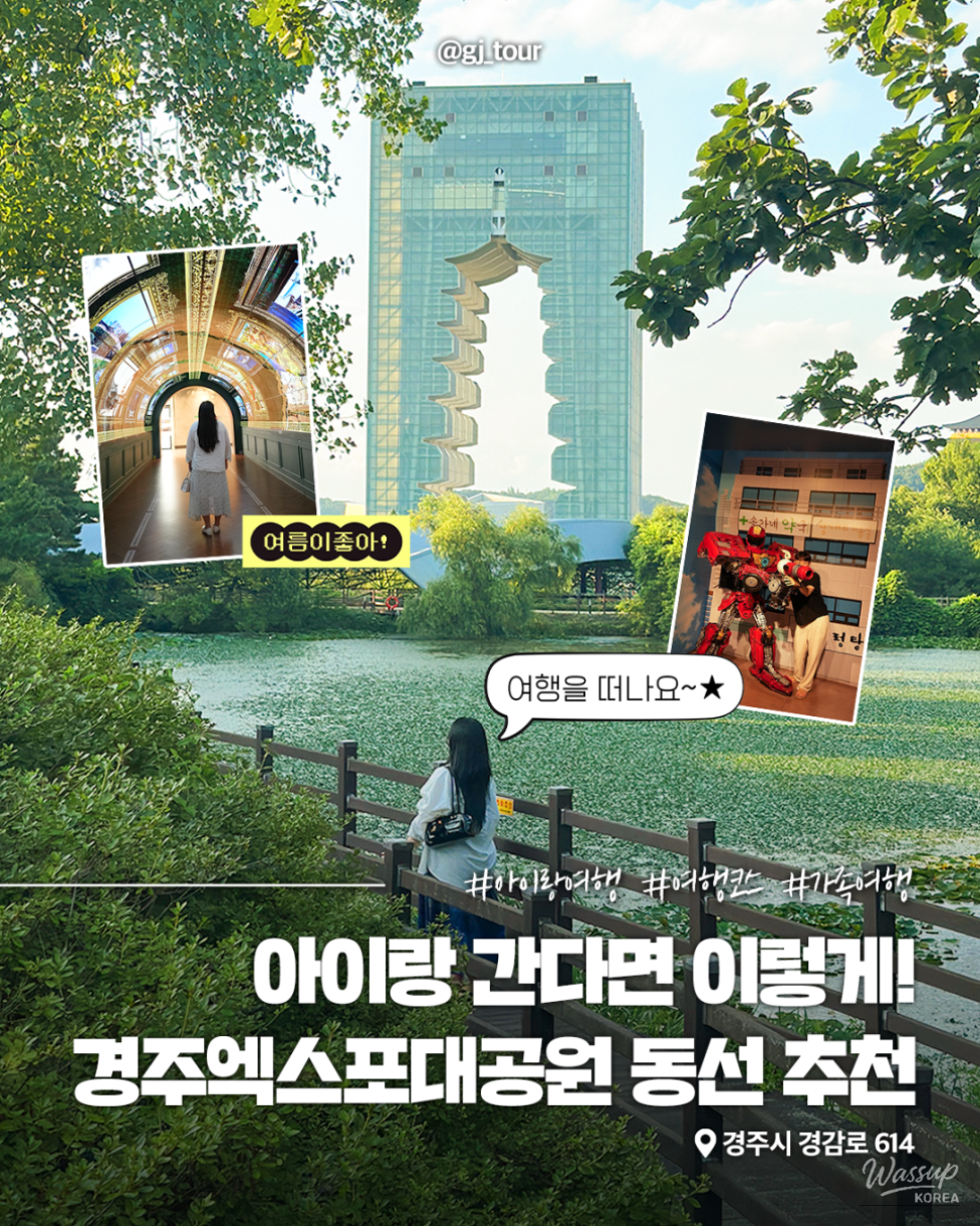 Explore Gyeongju Expo Park with Your Kids_01