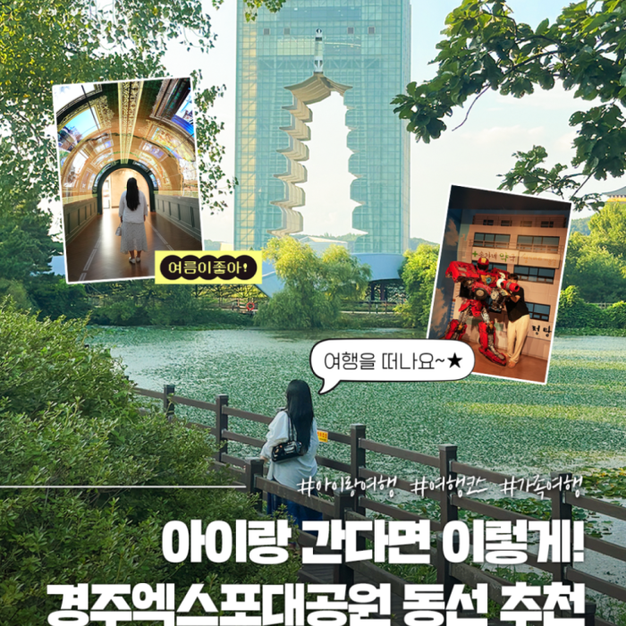 Explore Gyeongju Expo Park with Your Kids4975