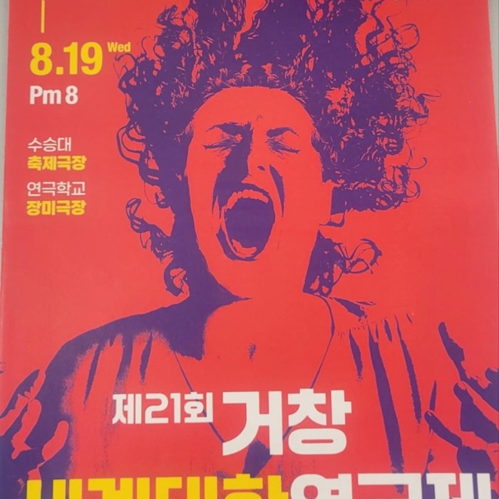 The Crucible at the Geochang World University Theater Festival4986