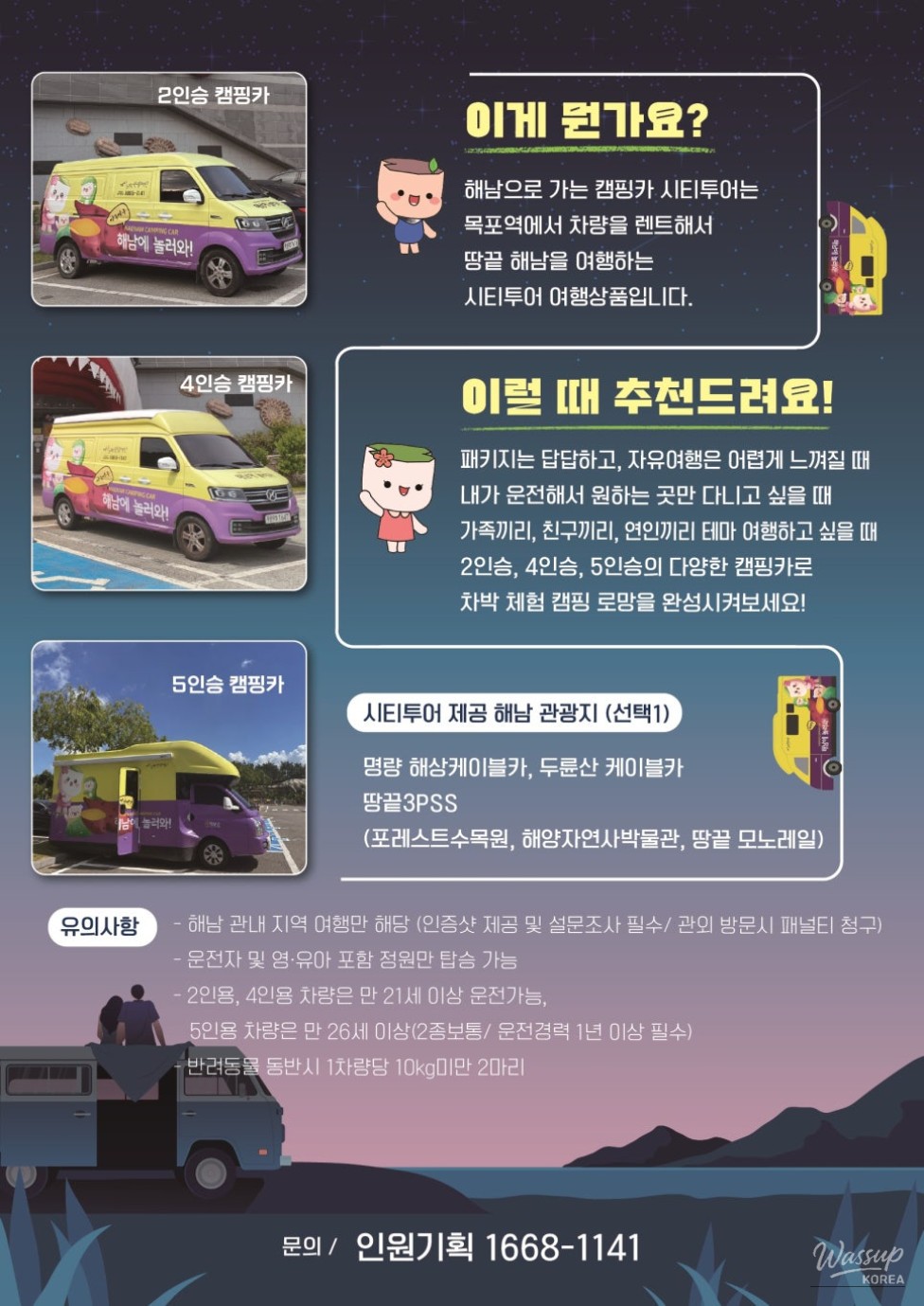 Haenam Cultural Tourism Foundation Promotes RV City Tour through Customized Postal Service_03