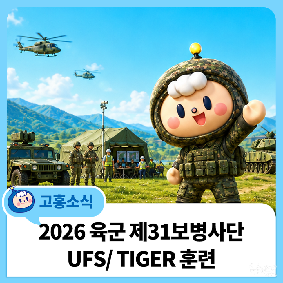 2026 UFS/TIGER Training Announcement_03