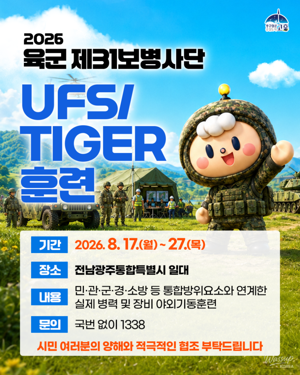 2026 UFS/TIGER Training Announcement_01