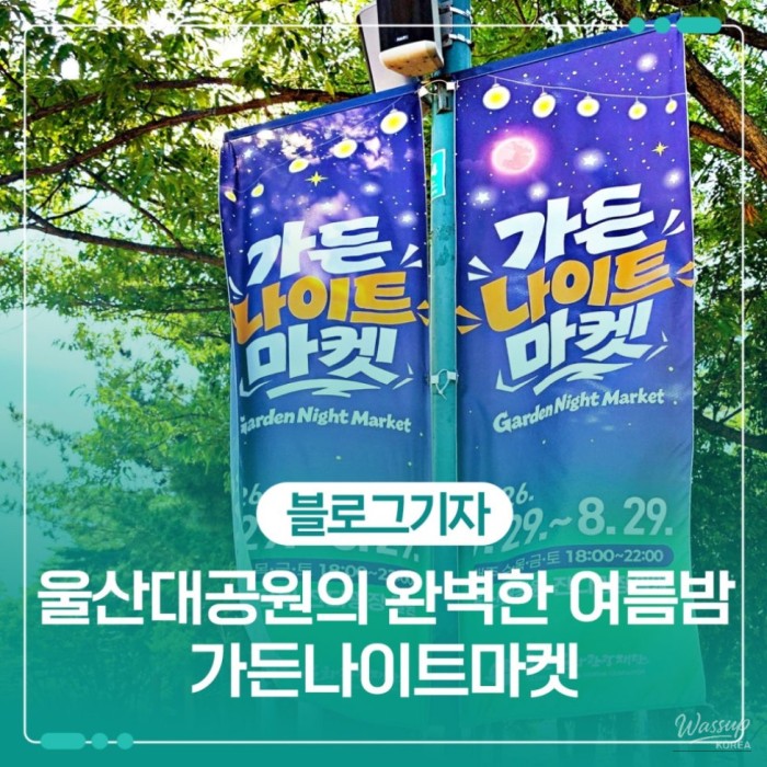 Summer Nights in Ulsan: Discovering the Garden Night Market2434
