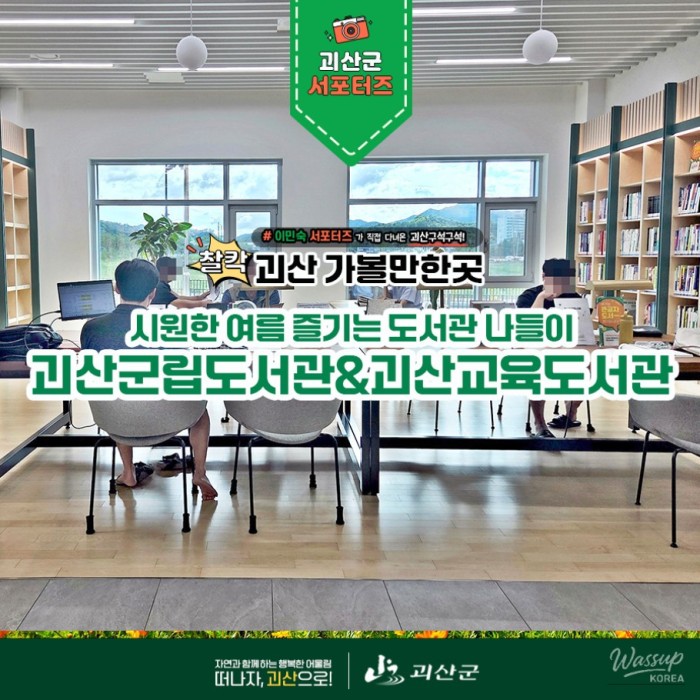 Enjoying a Refreshing Summer at the Libraries in Goesan4997