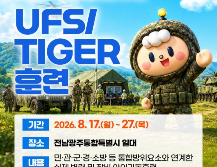 2026 UFS/TIGER Training Announcement float