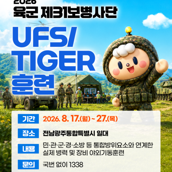 2026 UFS/TIGER Training Announcement2436