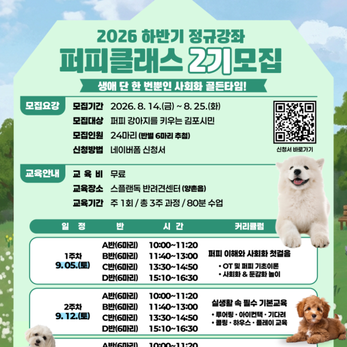 Puppy Class Enrollment Announcement1618