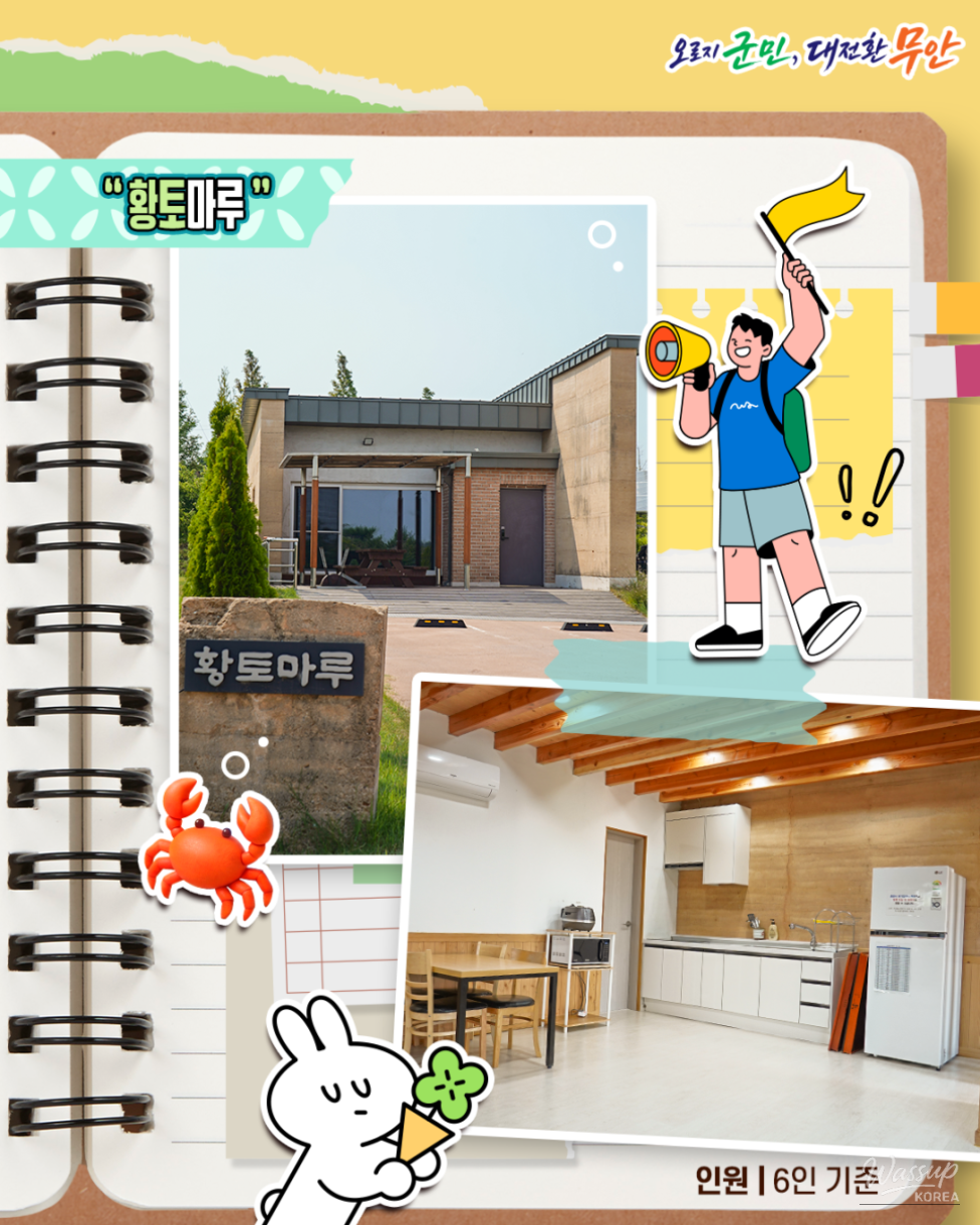 Exploring Accommodation at Muan Yellow Clay Tidal Flat Land_09