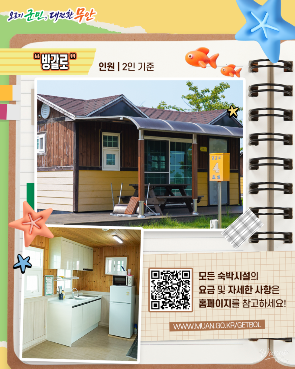 Exploring Accommodation at Muan Yellow Clay Tidal Flat Land_04