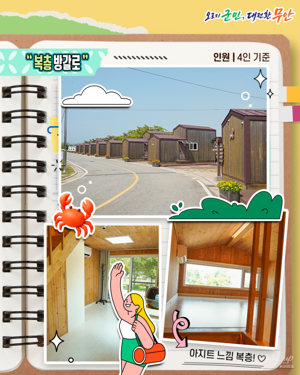 Exploring Accommodation at Muan Yellow Clay Tidal Flat Land_05
